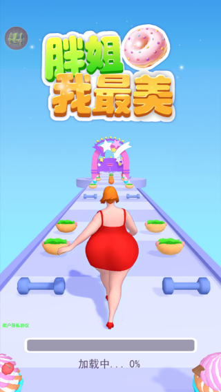 胖姐我最美最新版图4