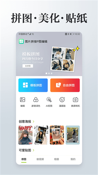 照片拼接P图编辑(4)