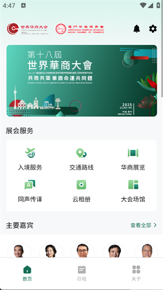 第十八屆世界華商大會(2)