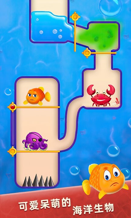 小鱼救援图3