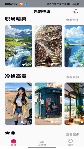 光韵壁纸(4)