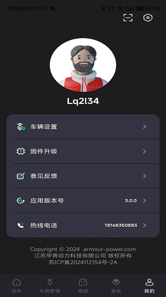 甲胄动力(4)