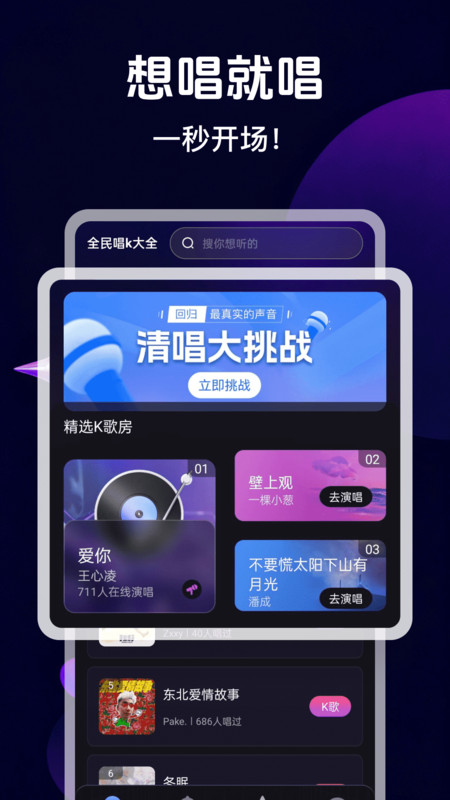 全民唱k大全