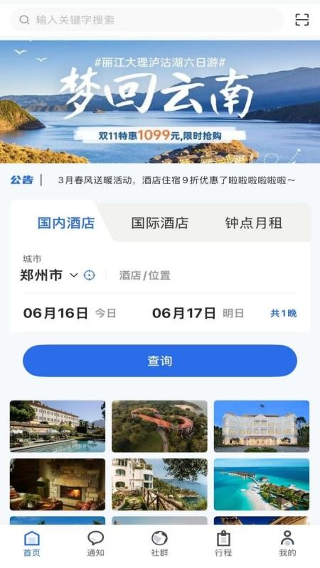 程趣旅行(1)