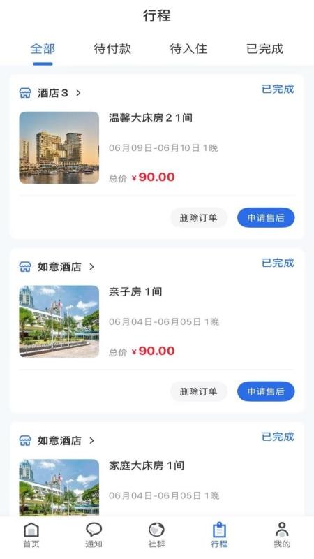 程趣旅行(3)