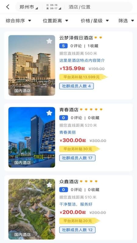 程趣旅行(4)