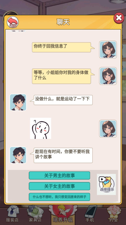 电子女友模拟器(2)