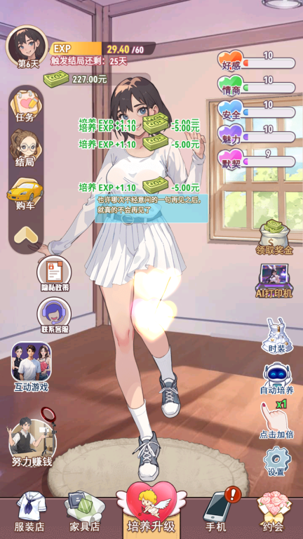 电子女友模拟器(1)
