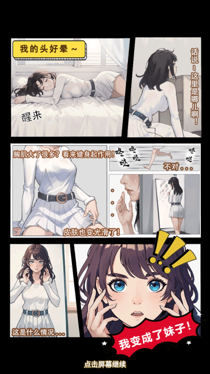 电子女友模拟器(4)