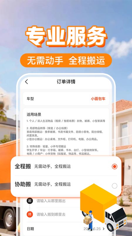 搬家货运通(2)