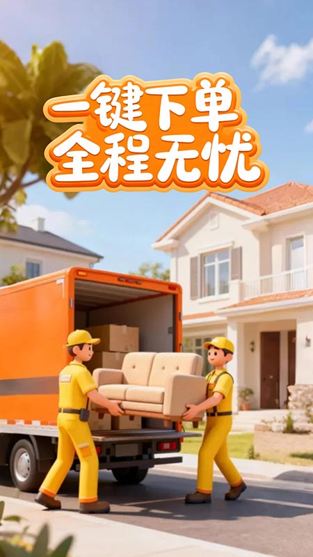 搬家货运通(3)