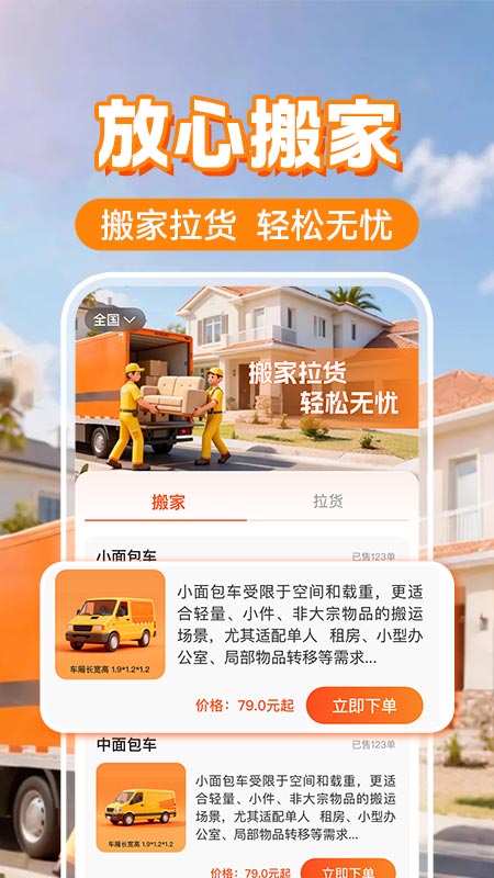 搬家货运通(4)