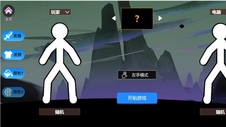 火柴人激斗怪兽(2)