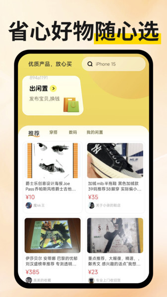 二手回收平台图3