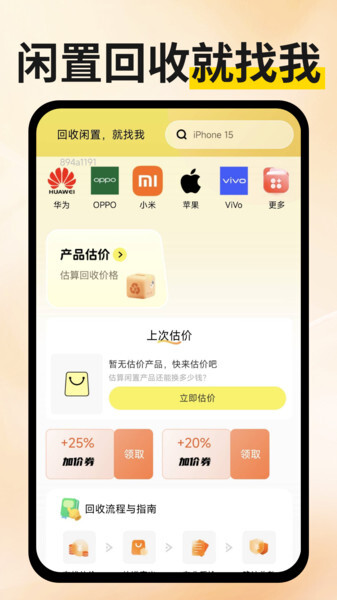 二手回收平台图4