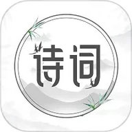 中国古诗词典唐诗宋词鉴赏学习