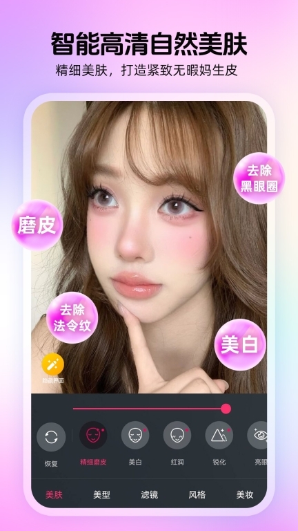 瞬美视频通话美颜图3