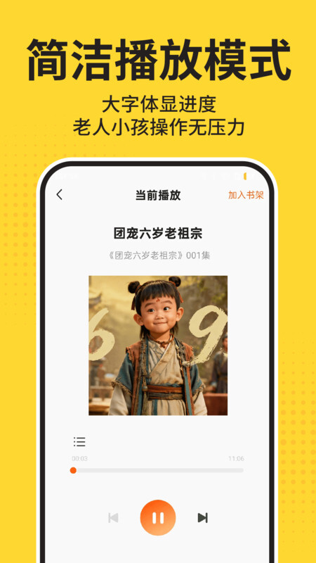 免费追书听书图2