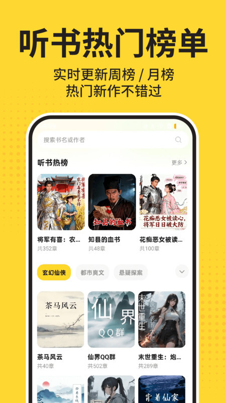 免费追书听书图3