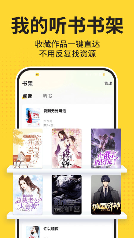 免费追书听书图1