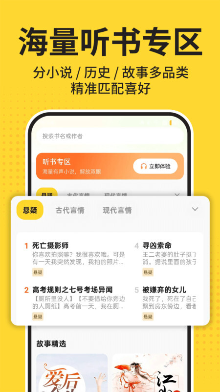 免费追书听书图4