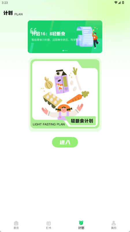 小懒喵轻断食图4