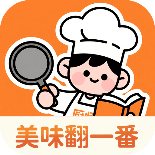 美味翻一番