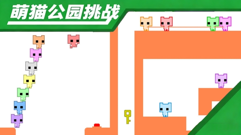 萌猫公园挑战(4)