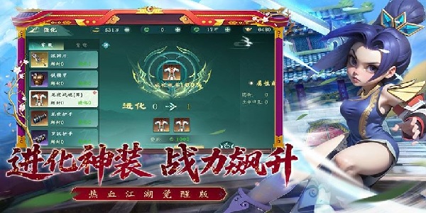 热血江湖觉醒(2)