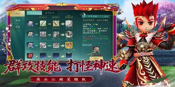 热血江湖觉醒(4)