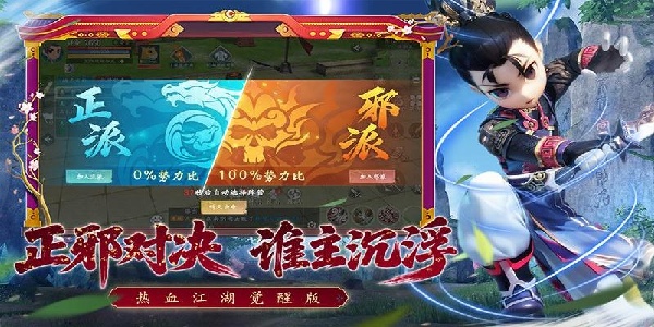 热血江湖觉醒(3)