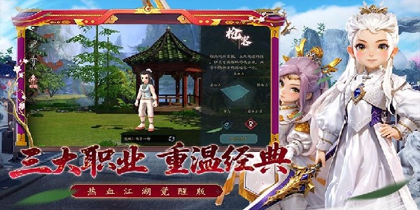 热血江湖觉醒(1)