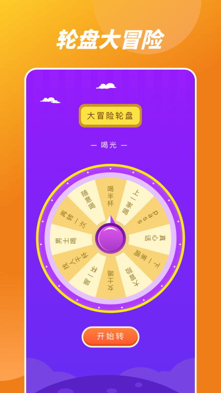 幸福路上的转盘最新版(3)