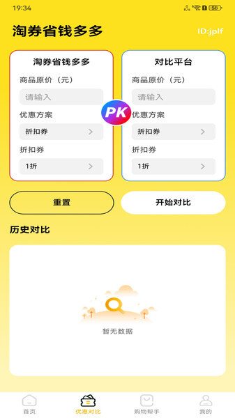 淘券省钱多多图1