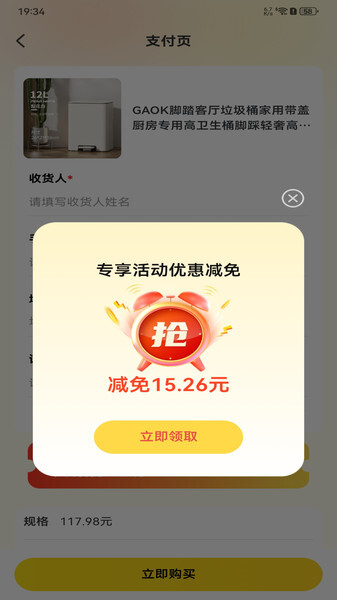 淘券省钱多多图3