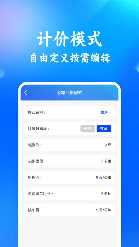 出租计价省心算(1)