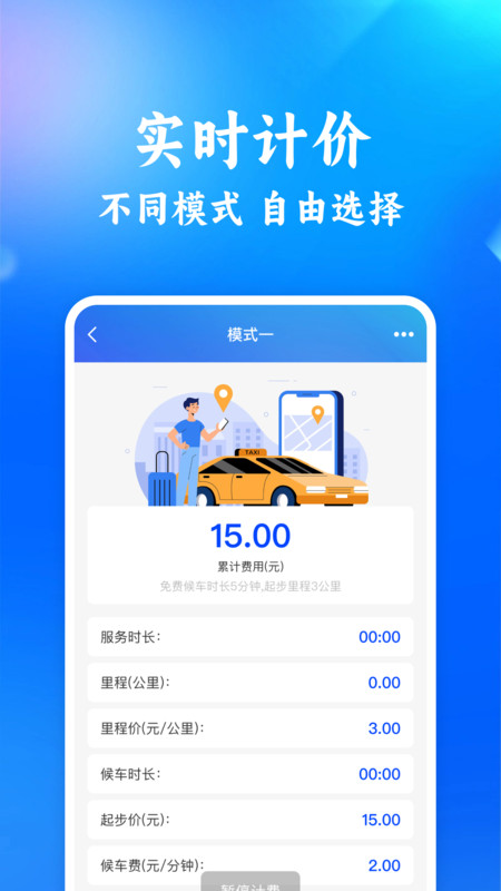 出租计价省心算(2)