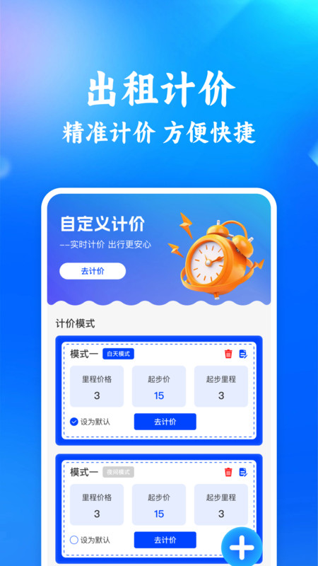 出租计价省心算(4)