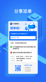 大易货主(2)