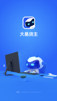 大易货主(5)