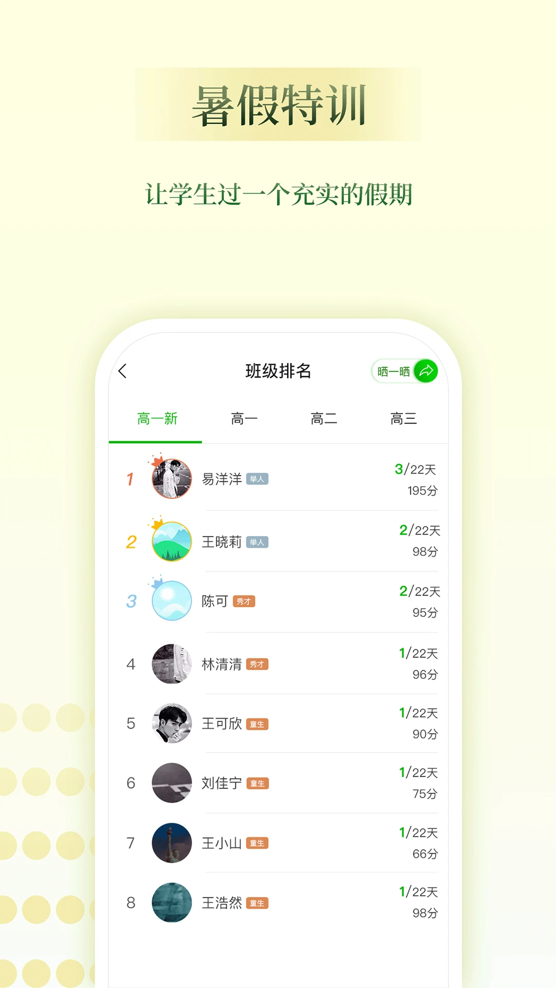 维词教师助手(2)