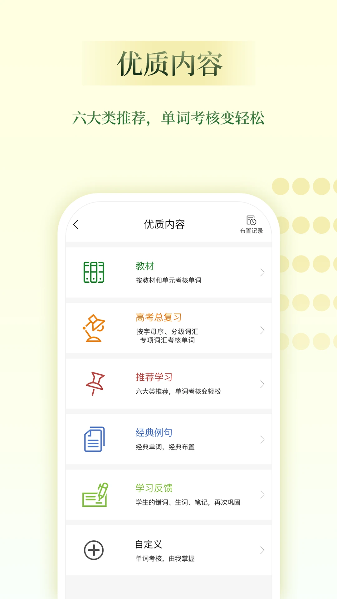 维词教师助手(1)