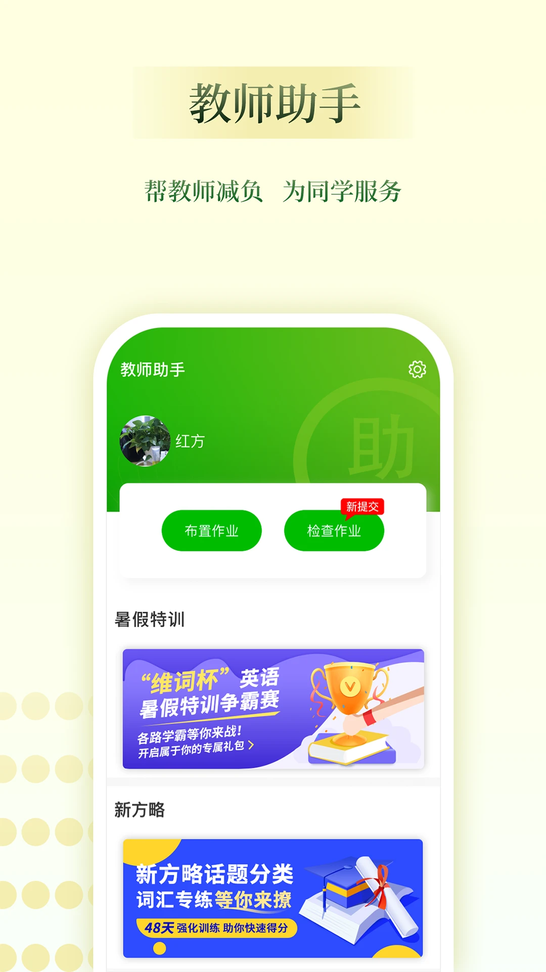 维词教师助手(4)