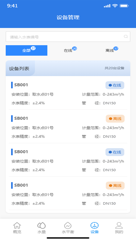 煤矿智慧水务图2