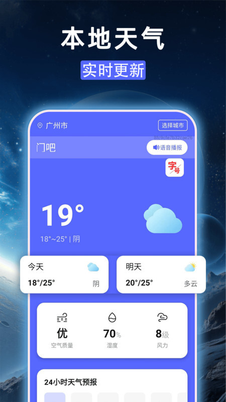 准准天气报图1