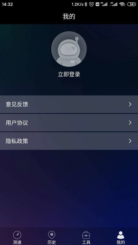网络测速助手(2)