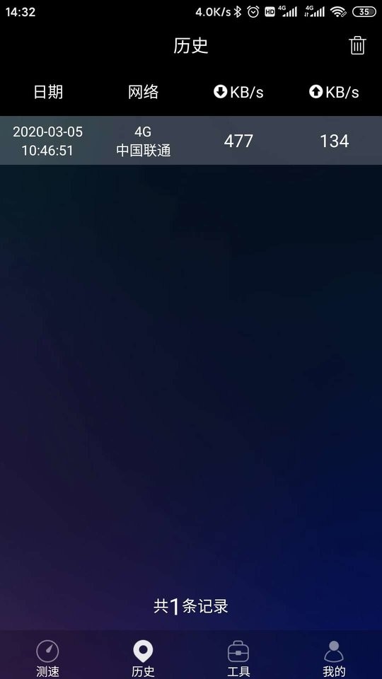 网络测速助手(1)