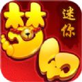 迷你梦幻