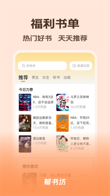 郁书坊最新版图3