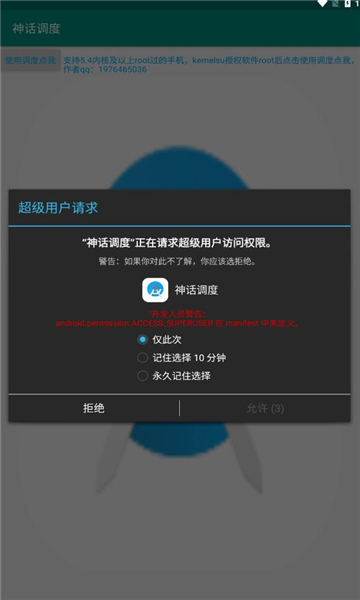 神话调度(3)